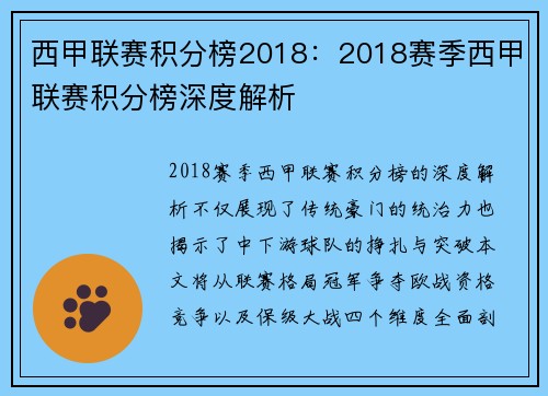 西甲联赛积分榜2018：2018赛季西甲联赛积分榜深度解析