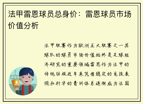 法甲雷恩球员总身价：雷恩球员市场价值分析