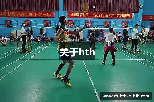 关于hth
